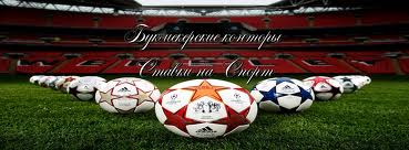 Букмекерские конторы. Букмекерские конторы.